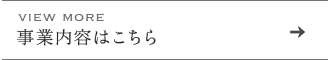 地域のインフラを支える 電気工事・空調設備工事のプロフェッショナル 株式会社広田電気商会へお任せください 事業内容はこちら